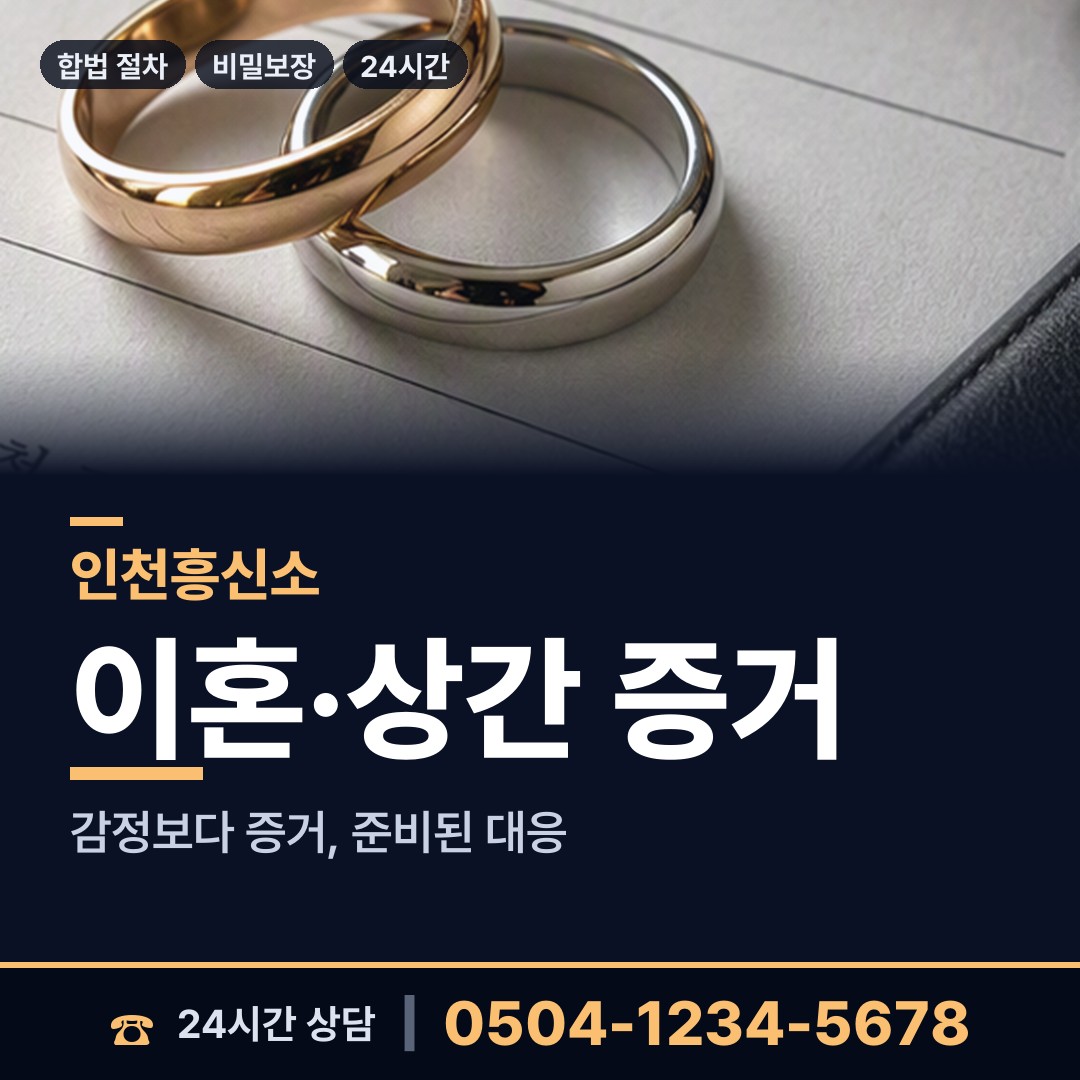 인천 계산3동 배우자불륜 상담 안내