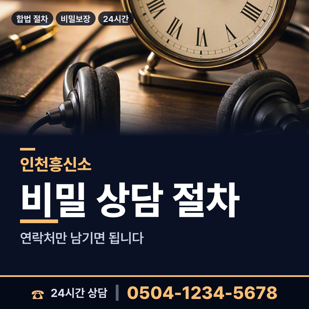 인천 계산3동 흥신소의뢰비용 상담 안내