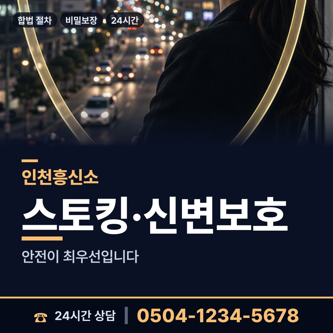 인천 계산3동 실거주지확인 상담 안내