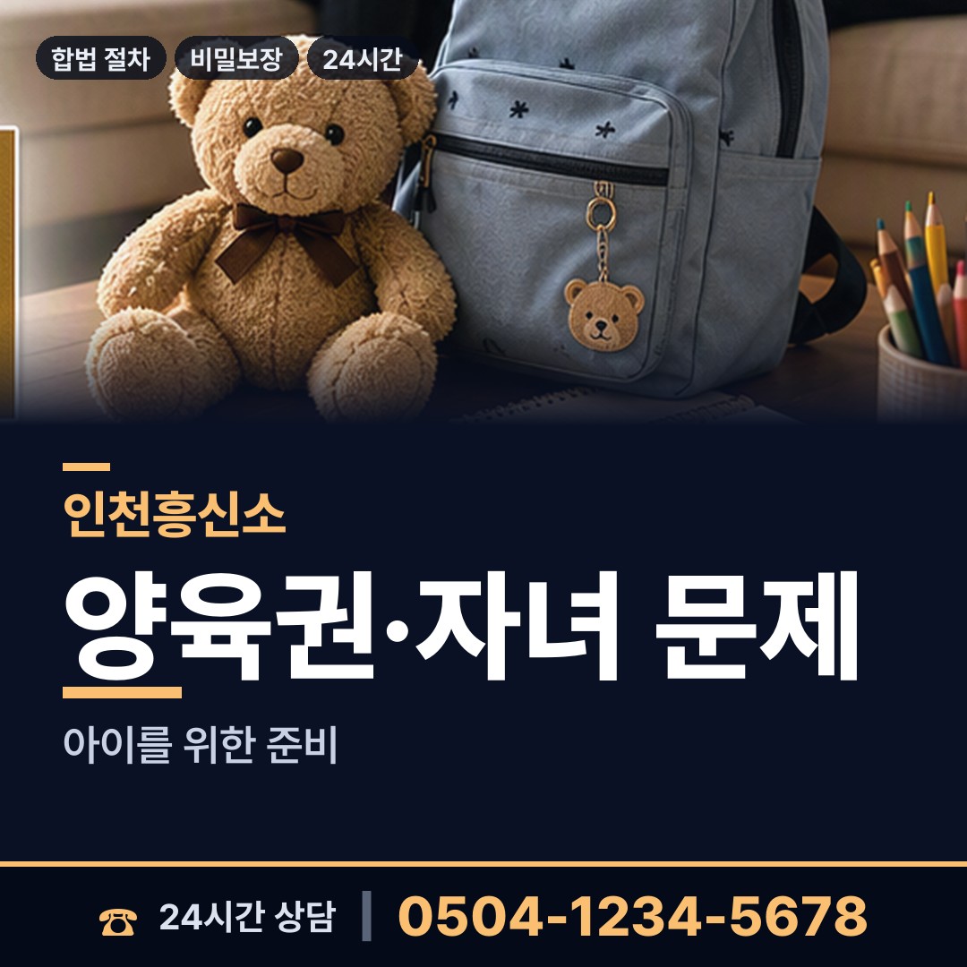 인천 계산3동 사실조사 상담 안내